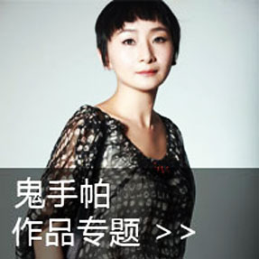 鬼手帕室內設計作品