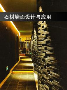 酒店設(shè)計(jì)與石材應(yīng)用
