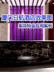 廈門日航酒店專題 