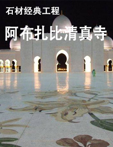 石材馬賽克產品專題