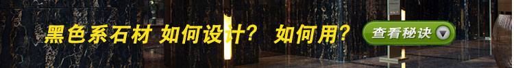 黑金花-石材中的頂級珍品
